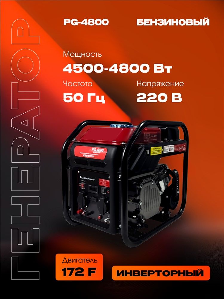 РЫСЬ PG-4800 Генераторы инверторные 4500/4800 Вт инверторный